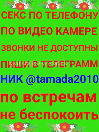 Проститутка пиши в телеграмм - Фото 22 №74670